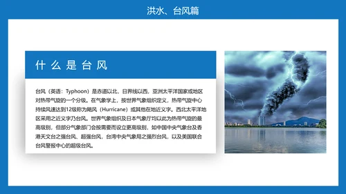 雷电自然灾害安全教育通用PPT课件模板