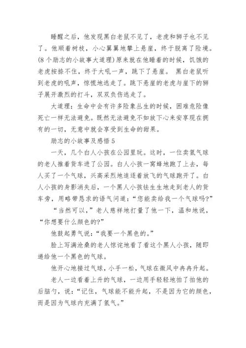 经典励志的小故事及感悟_正能量优秀故事.docx