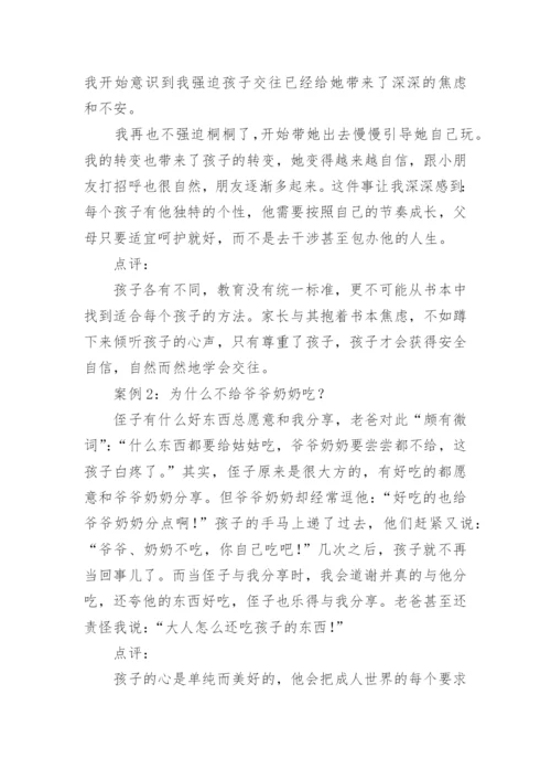 32个经典家庭教育案例.docx