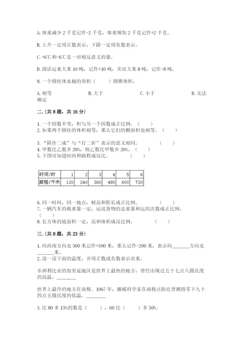 甘肃省【小升初】2023年小升初数学试卷带答案（最新）.docx