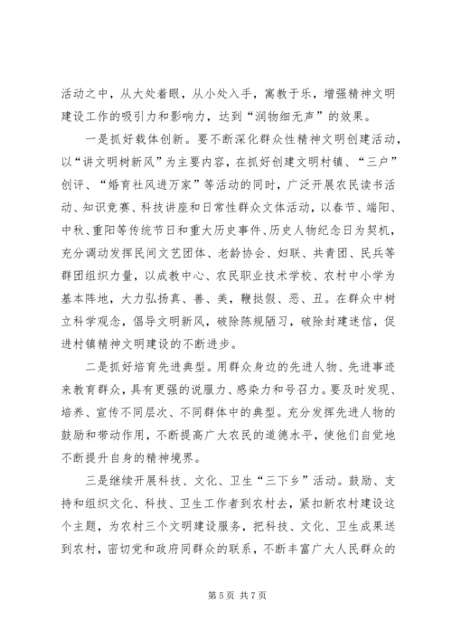 加强农村精神文明建设经验材料范文.docx