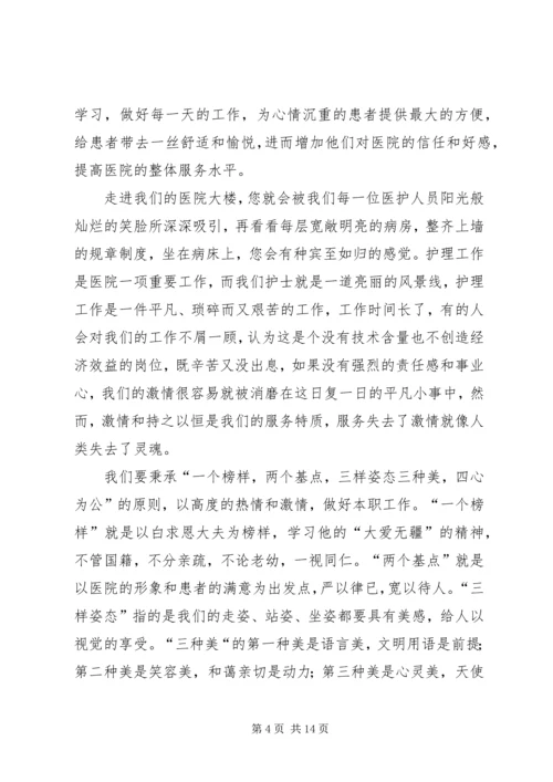 白求恩心得体会 (2).docx