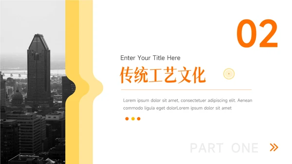橙黄简洁商务公司产品宣传介绍PPT模板