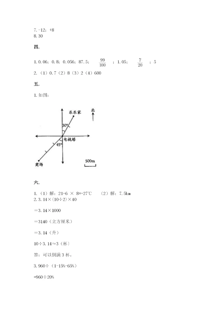 天津小升初数学真题试卷附答案（突破训练）.docx