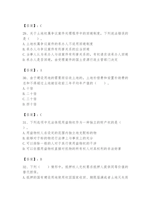 土地登记代理人之土地权利理论与方法题库及参考答案【完整版】.docx