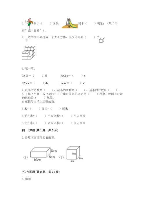 人教版五年级下册数学期末考试试卷（模拟题）word版.docx