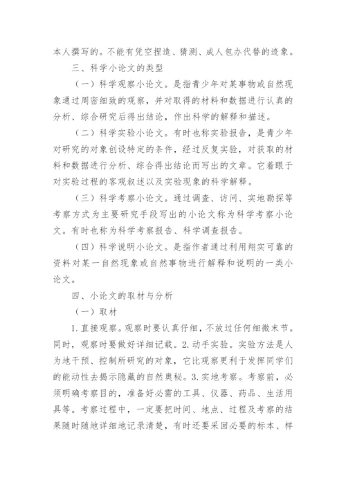 科学小论文【编辑最新精选】.docx