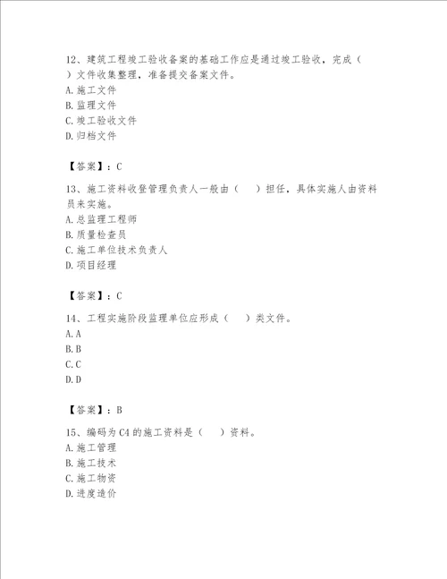 2023年资料员资料员专业管理实务题库典型题