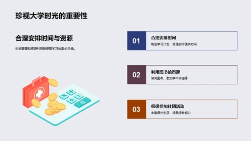 大学生学习成长指南