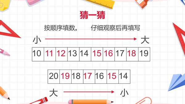 人教版一年级数学11-20各数的认识课件PPT模板