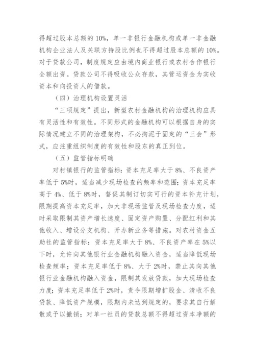 农村金融论文.docx