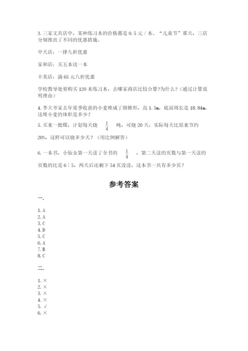 小升初数学综合模拟试卷完整.docx