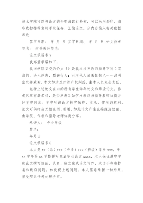 论文承诺书.docx