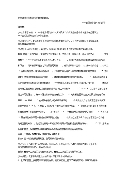 2019-2020学年历史人民版选修4学案：专题二东西方的先哲优化提升Word版含解析