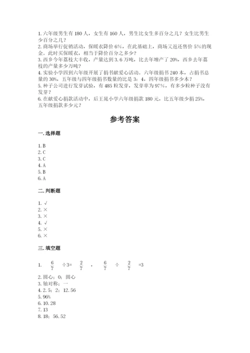 六年级数学上册期末考试卷及参考答案【b卷】.docx