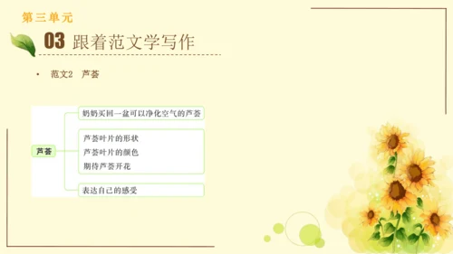 统编版语文四年级上册2024-2025学年度第三单元习作： 写观察日记（课件）