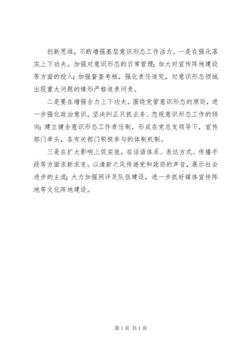 妇幼保健院加强意识形态工作报告.docx