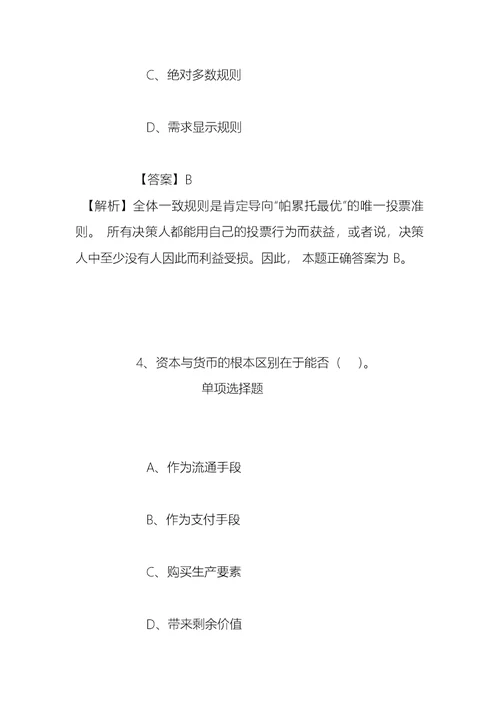 事业单位招聘考试复习资料-吉林东北师范大学物理学院凝聚态物理学科2019年招聘模拟试题及答案解析