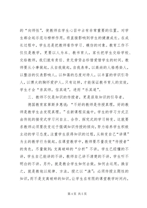 学习“学高为师,身正为范”心得体会.docx