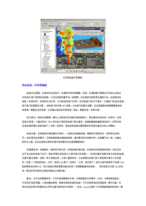 GIS：应急管理的基础设施