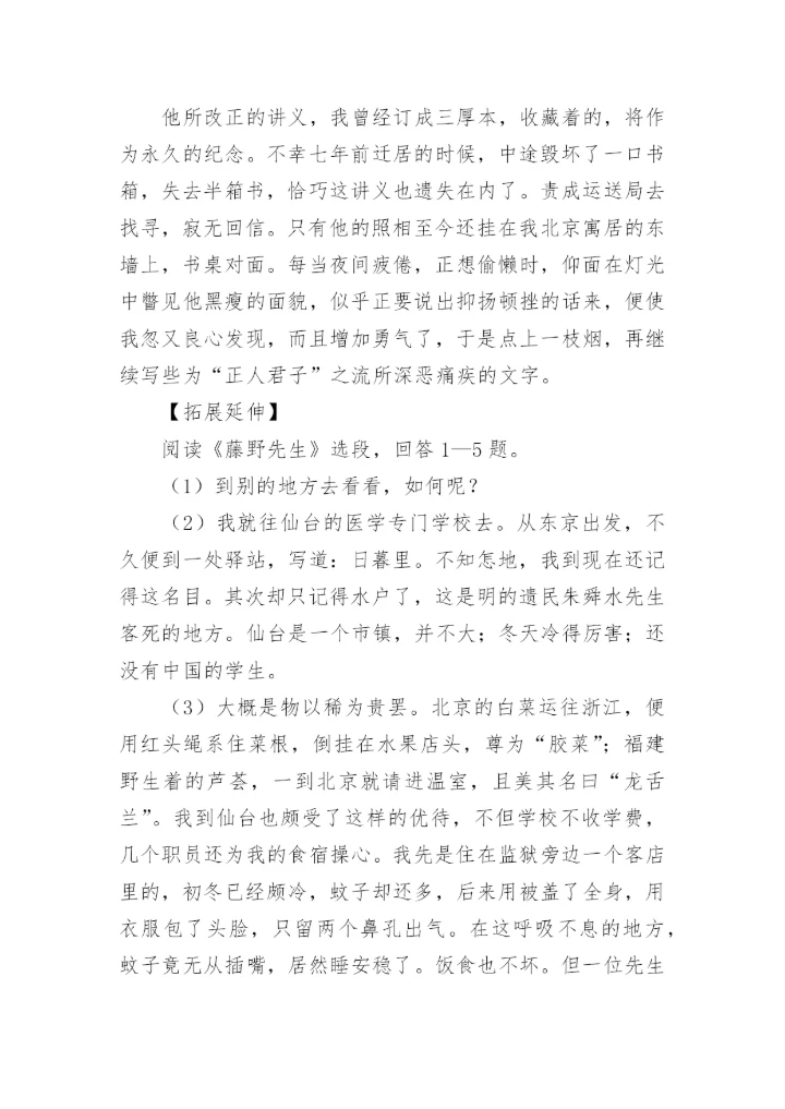 藤野先生原文阅读.docx