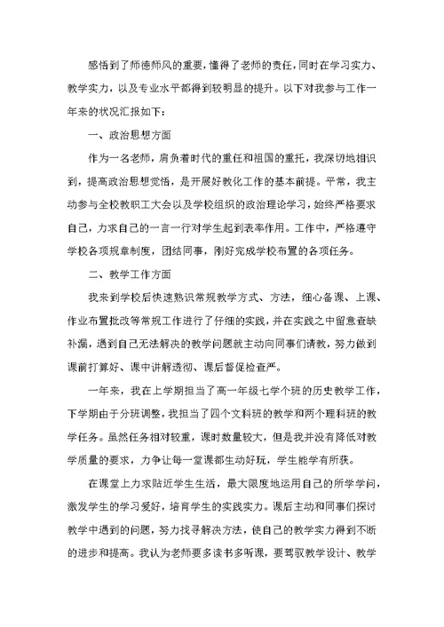 教师转正工作总结2022报告