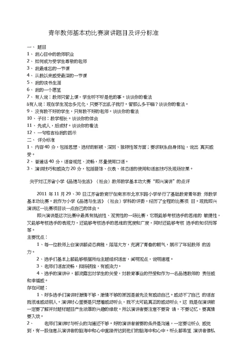 青年教师基本功比赛演讲题目及评分标准