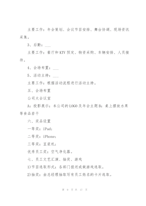 2022年会活动策划范文5篇.docx