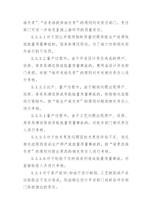 质量责任追溯考核管理规定.docx