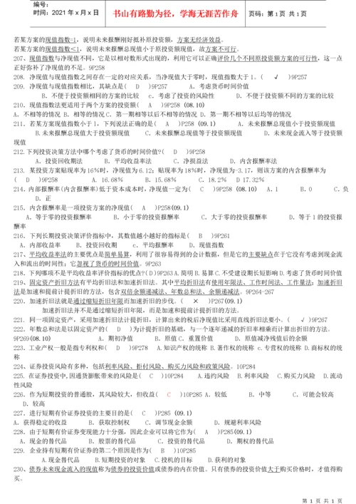 27092财务管理学总复习资料.docx