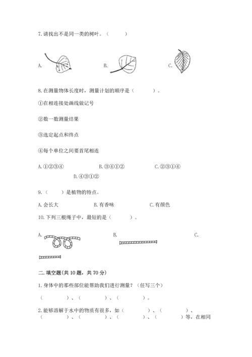 教科版一年级上册科学期末测试卷【预热题】.docx