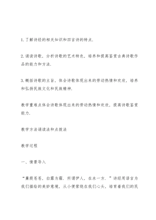 部编版高一上册语文第六课《芣苢》教案.docx