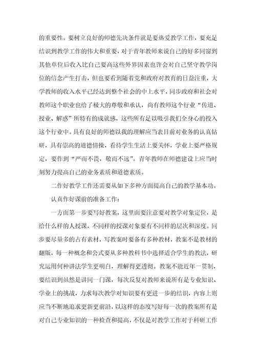 青年老师提升教学心得体会