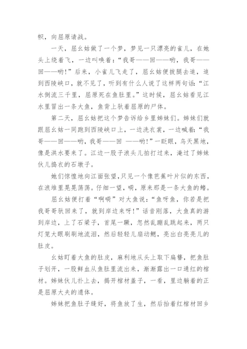 儿童民间神话故事传说_1.docx