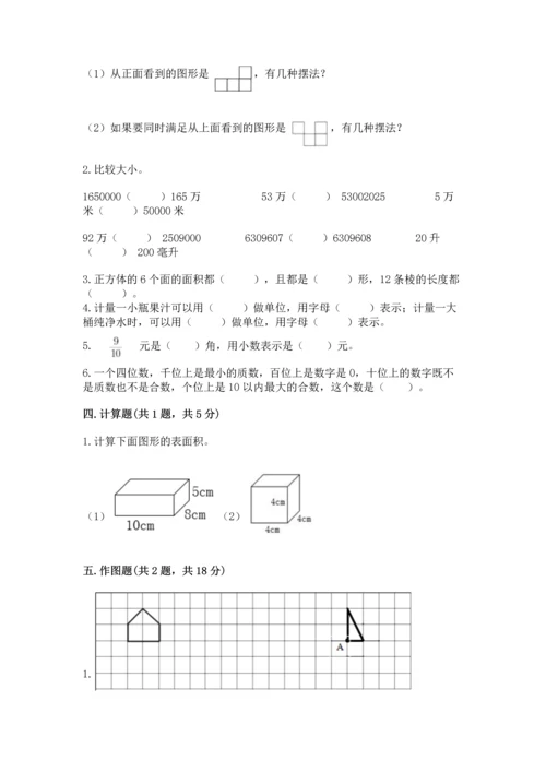 人教版五年级下册数学期末测试卷及参考答案【巩固】.docx