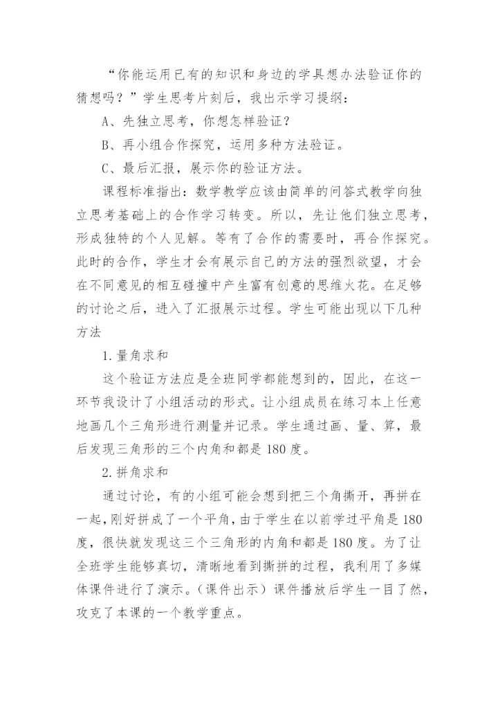 三角形的内角和说课稿.docx