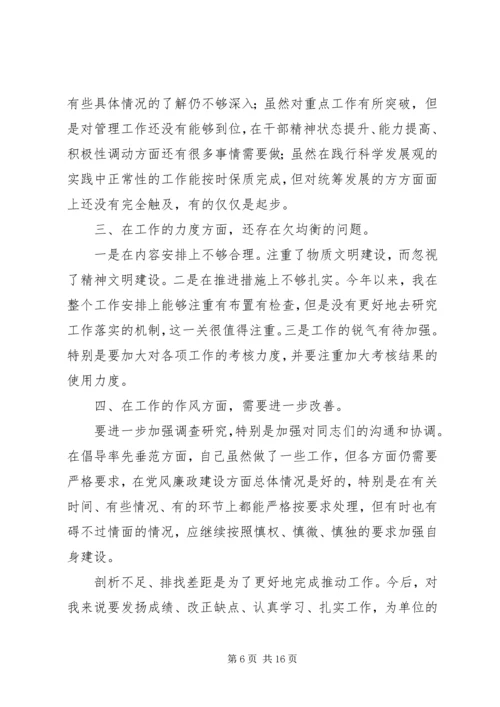 副局长民主生活会发言 (2).docx