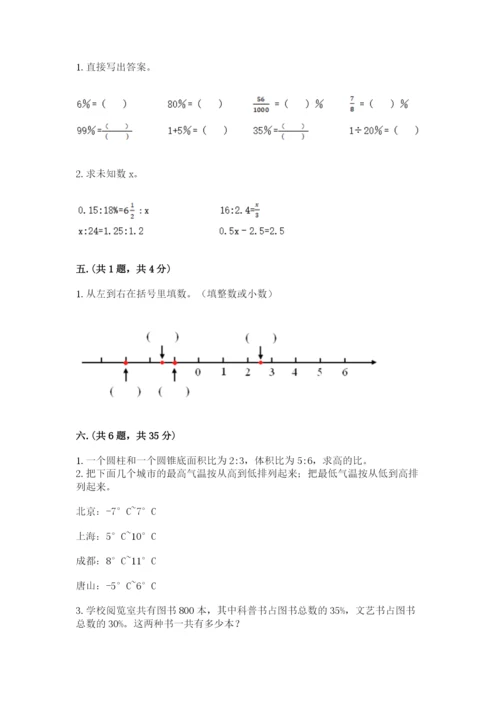 六年级毕业班数学期末考试试卷带答案（培优）.docx