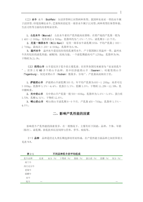 液态奶产品加工技术及质量评定.docx