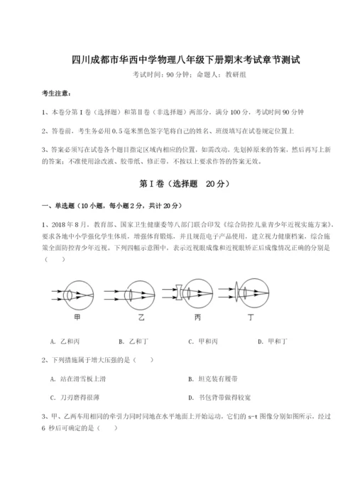 四川成都市华西中学物理八年级下册期末考试章节测试试题（含详解）.docx