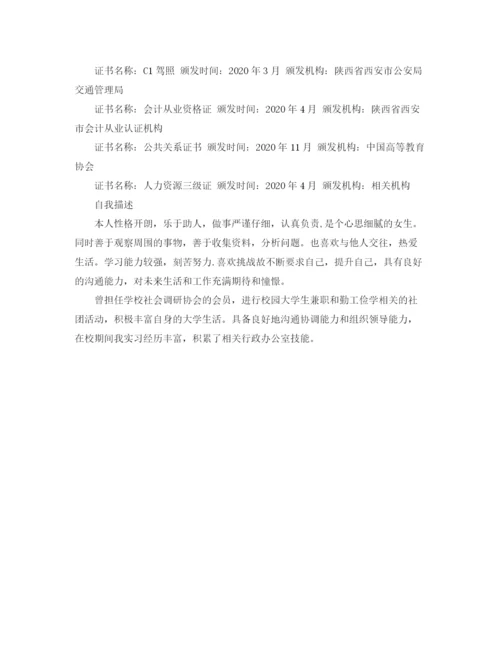 2023年行政管理学生就业简历范文.docx