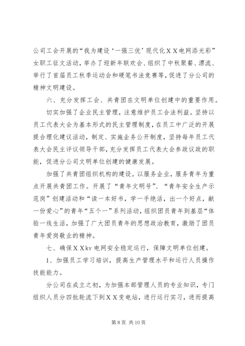 公司文明建设的申报材料.docx