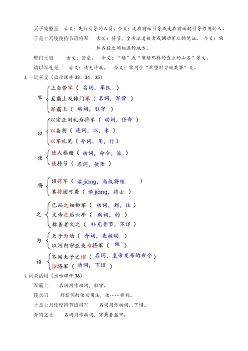 部编版八年级语文上册教案 第六单元 25 周亚夫军细柳