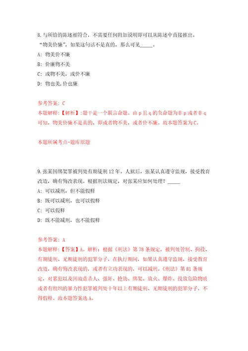 2022年02月2022年生态环境部在京直属单位招考聘用应届生押题训练卷第8版