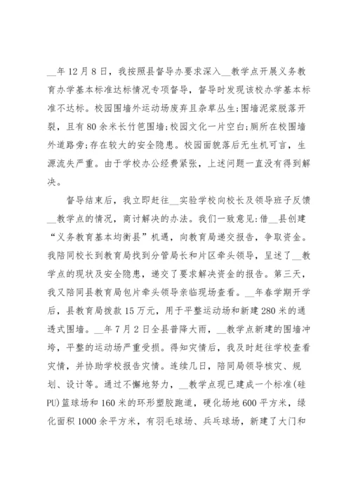 责任督学督导典型案例范文八篇.docx