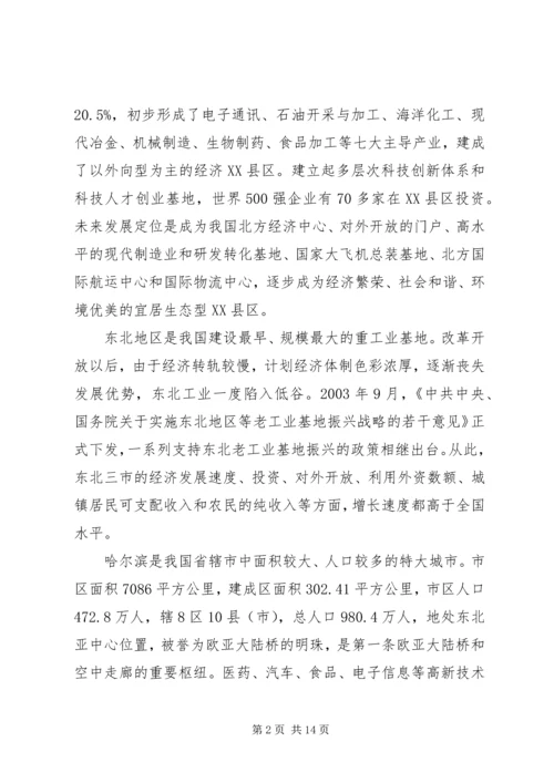 天津滨海XX县区考察报告(精) (2).docx