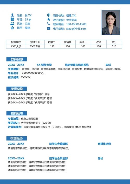 研究生信息管理专业复试简历