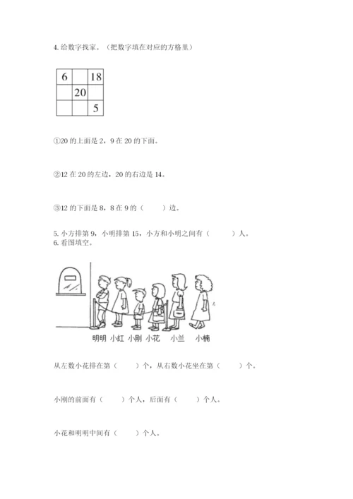 人教版一年级上册数学期末测试卷带答案（培优a卷）.docx