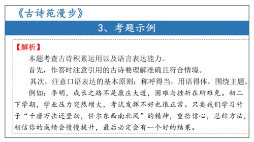 专题03 综合性学习 口语交际【考点串讲PPT】-2023-2024学年八年级语文下学期期中考点大串