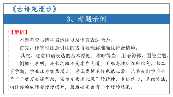 专题03 综合性学习 口语交际【考点串讲PPT】-2023-2024学年八年级语文下学期期中考点大串